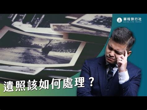 先人遺照如何處理|習俗百科／靈堂遺照直接燒掉就好？處理不慎影響磁場。